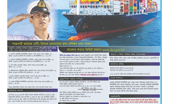 জাহাজের নাবিক হতে